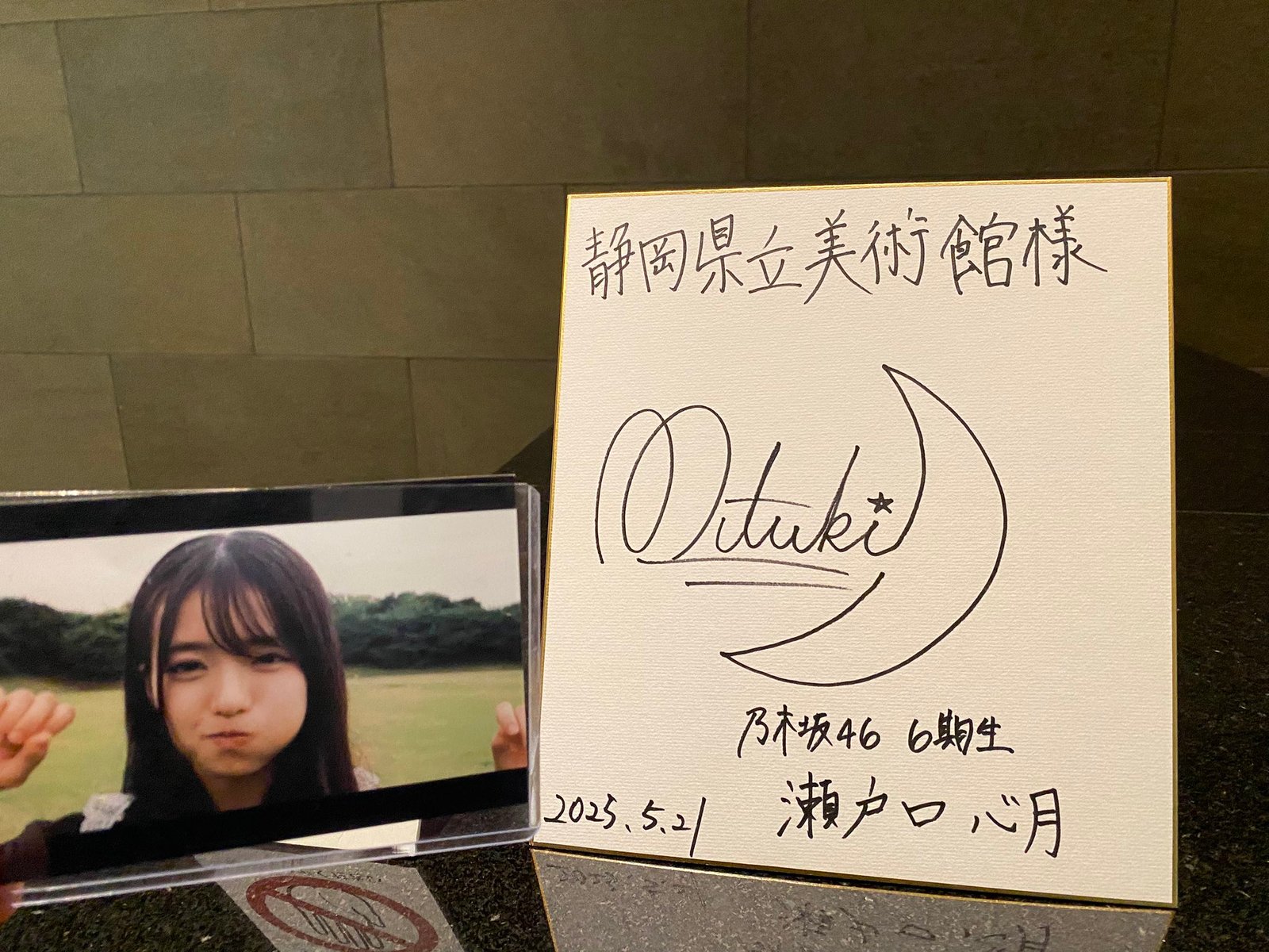 乃木フェス 瀬戸口心月 直筆サイン入りチェキ 乃木フェス 瀬戸口心月