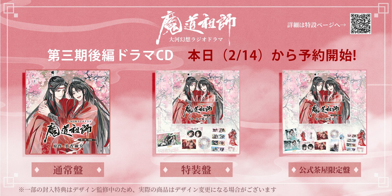 ドラマCD 魔道祖師 第三期後編 ヴィレッジヴァンガード特典 アクリル