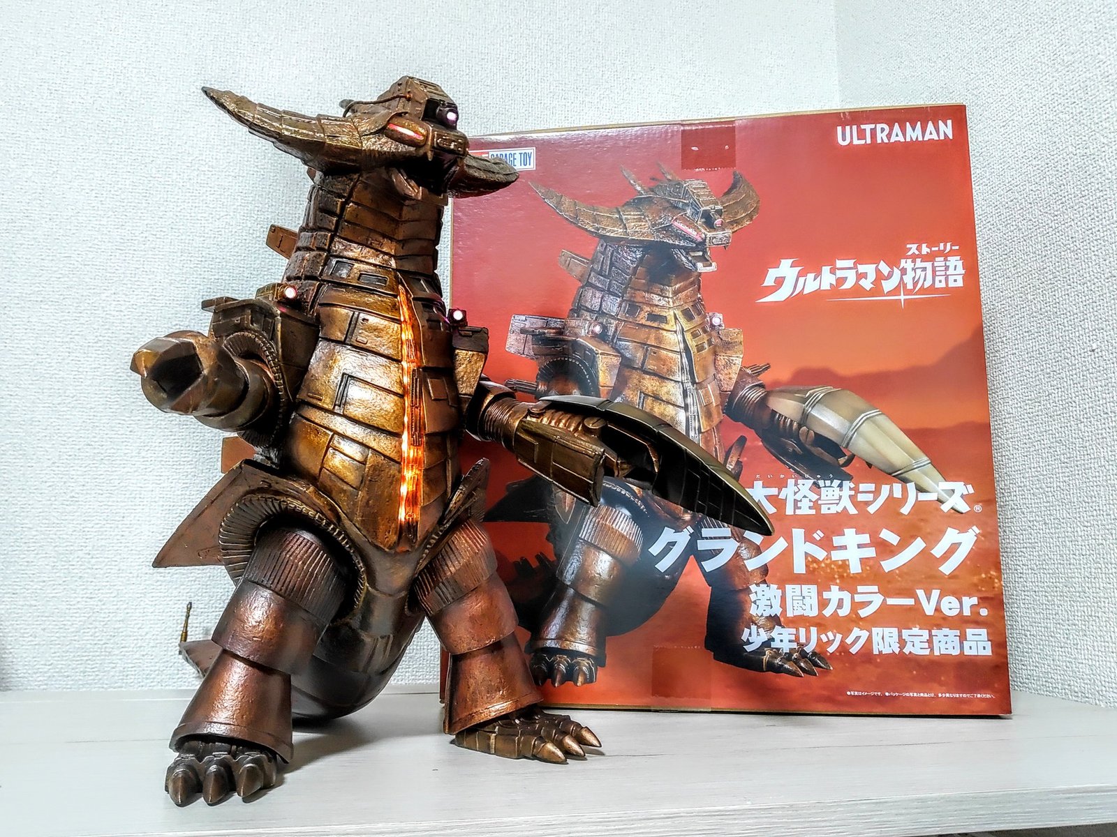 大怪獣シリーズ グランドキング 激闘カラーVer. 少年リック限定品 未