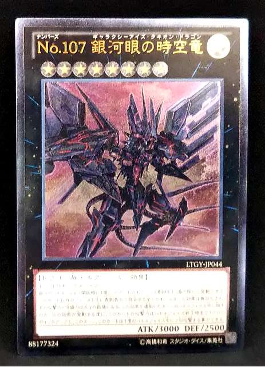 No.107 銀河眼の時空竜 ギャラクシーアイズタキオンドラゴン25thアジア