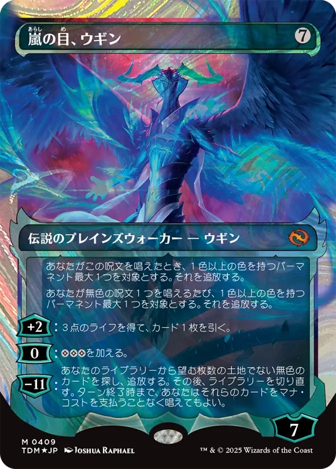 嵐の目、ウギン 日本語 日)嵐の目、ウギン / Ugin, Eye of the Storms