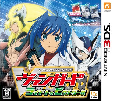 ニンテンドー3DS用ソフト「カードファイト!! ヴァンガード ライド トゥ