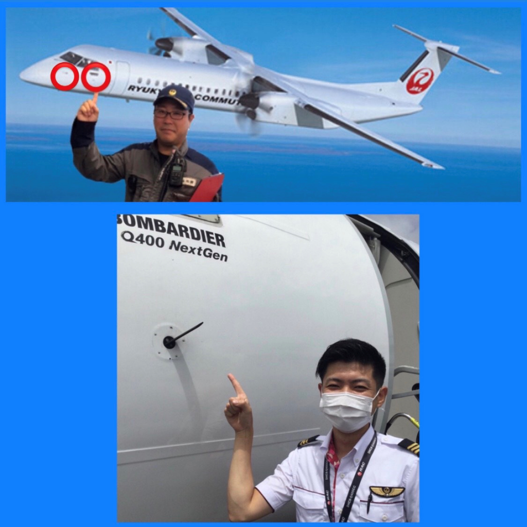 RACの飛行機豆知識！ | 琉球エアーコミューター