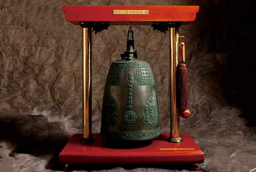 世界人類平和祈願の小さな鐘 世界人類平和祈願の小さな鐘 世界人類平和