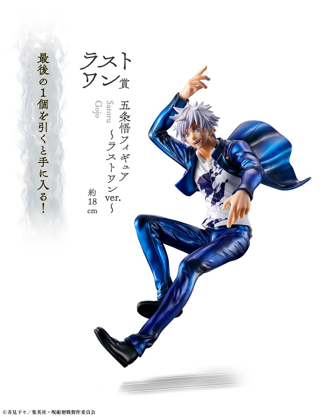 一番くじ 呪術廻戦 懐玉・玉折 ～弐～｜一番くじ倶楽部｜BANDAI
