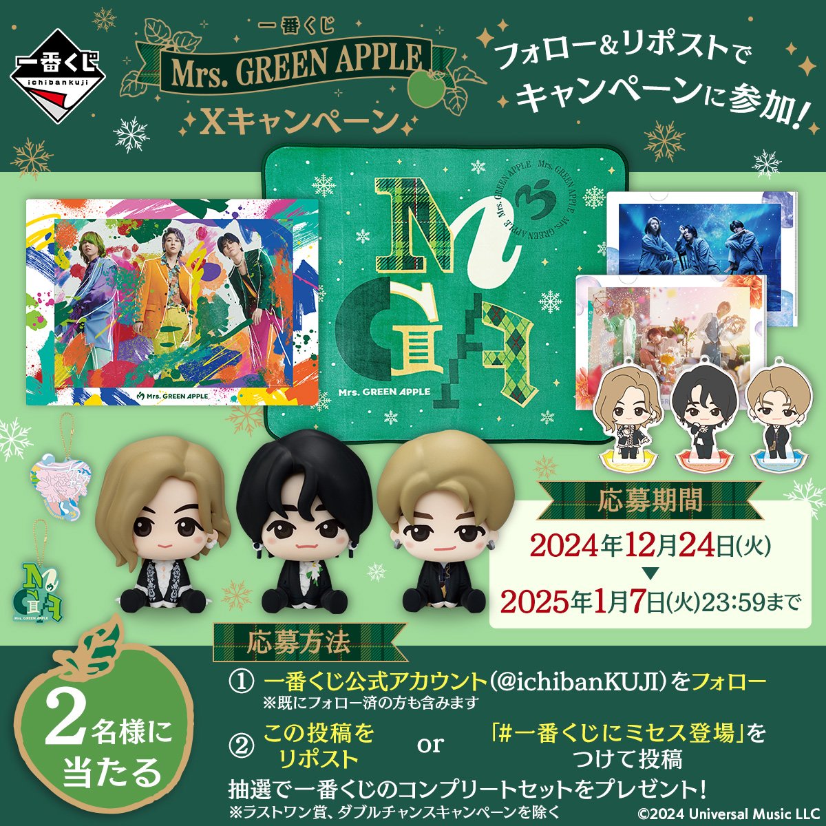 本物 Mrs. GREEN APPLE 一番くじC賞・D賞・E賞F賞・G賞・ラストワン