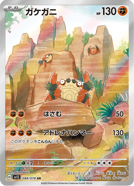 Klawf (sv1V 88/78) - Scarlet ex | Japanese Cardex | Card Database