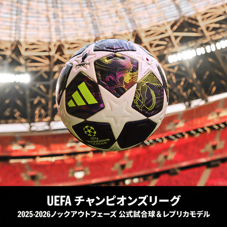 UEFAチャンピオンズリーグ 公式試合球 フィナーレ（FINALE