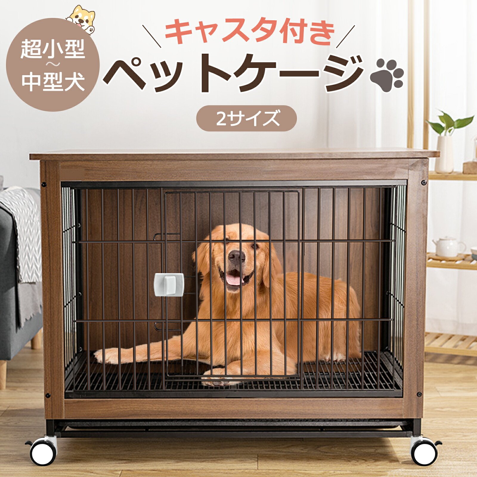 楽天市場】犬ケージ 屋根付き キャスター付き いぬケージ ペット