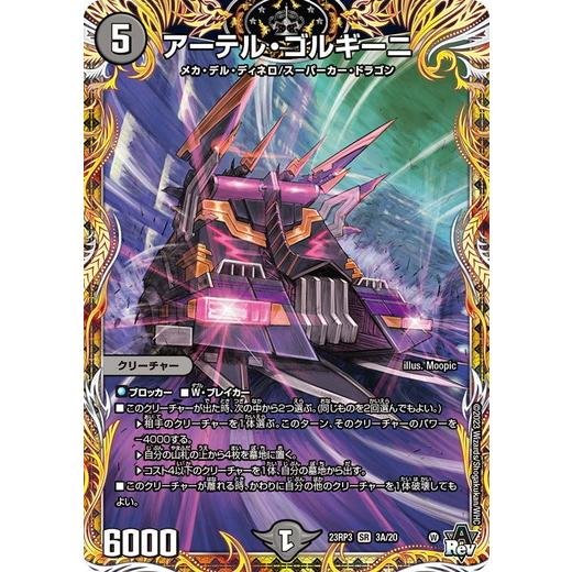 アーテル・ゴルギーニ アーテルゴルギーニ b 販売 4枚 デュエル