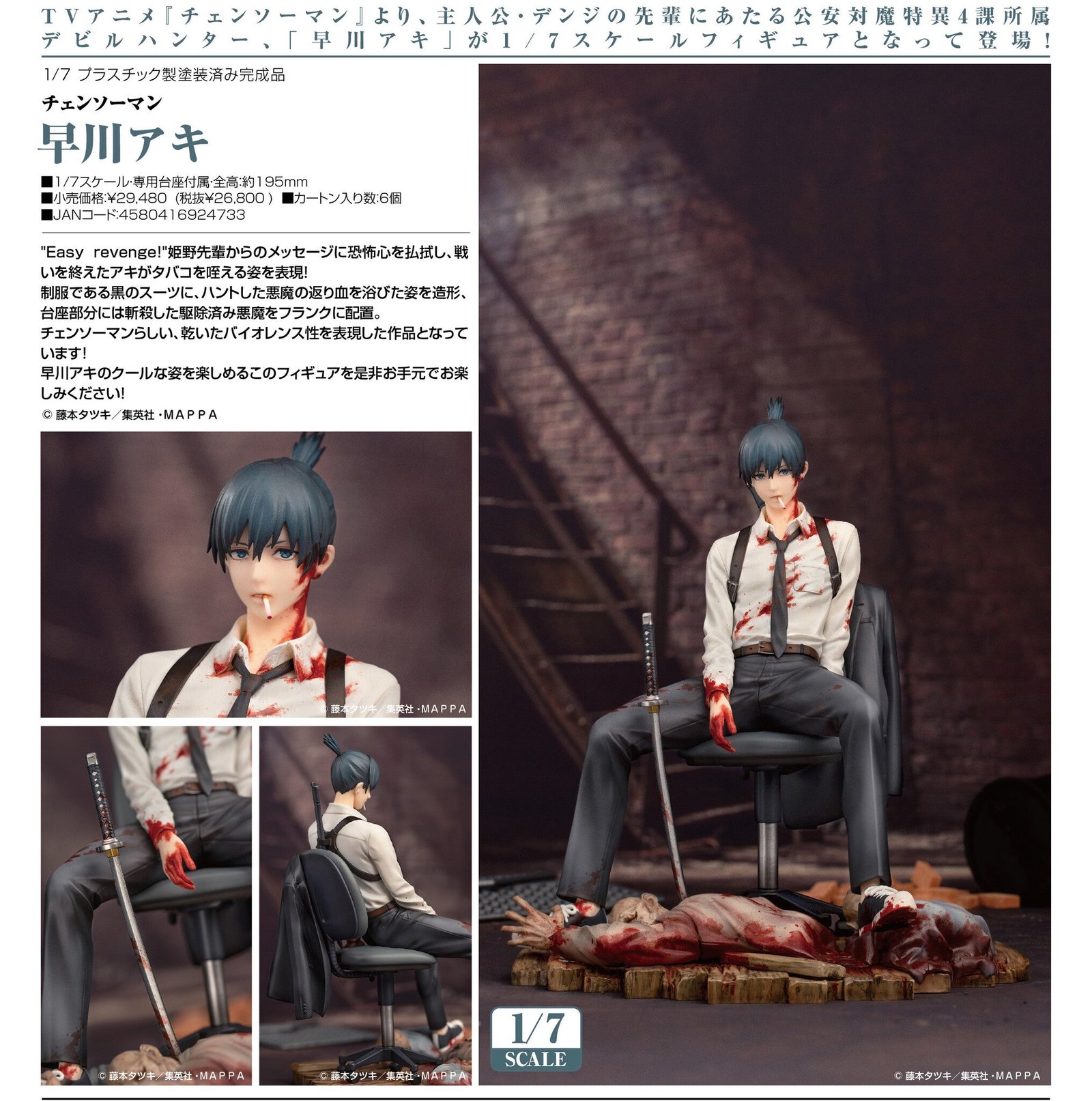 1/7スケール 早川アキ フィギュア Myethos