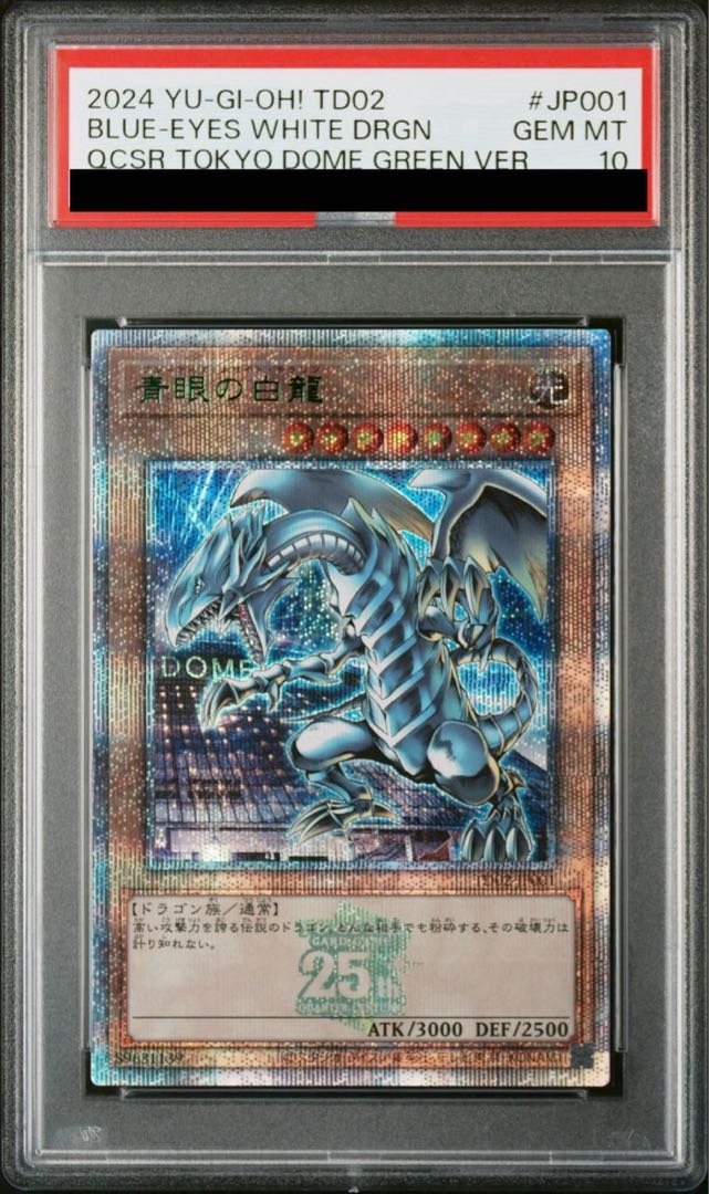 海馬セット ブルーアイズ シークレット psa10 9 3連 M*B様 PSA10海馬