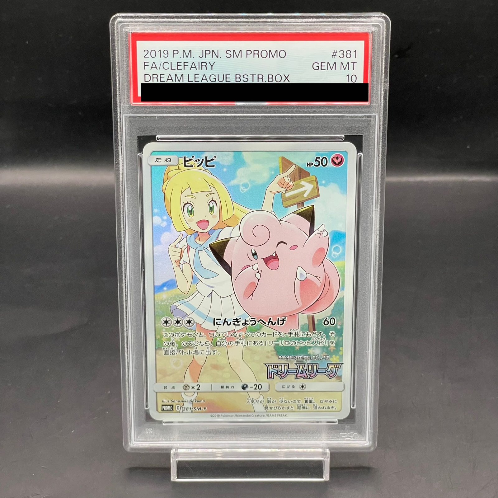 ピッピ chr PSA10 プロモ PSA 10 ピッピchr プロモ