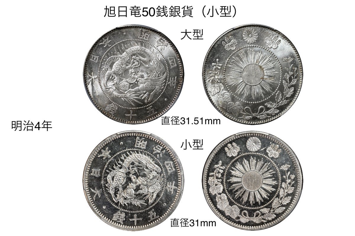 旭日竜50銭のPL！ 〜旭日竜50銭の見分け方〜 | 40オヤジの日々