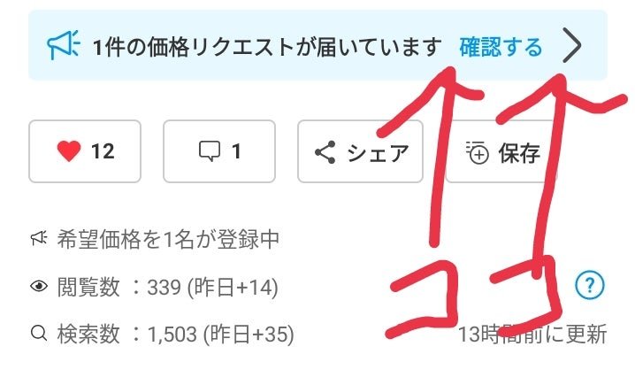 値下げ可能さん確認用です