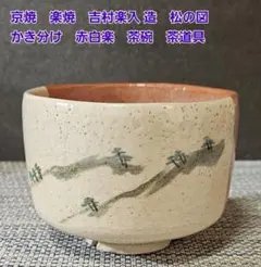 2026年最新】吉村楽入の人気アイテム - メルカリ