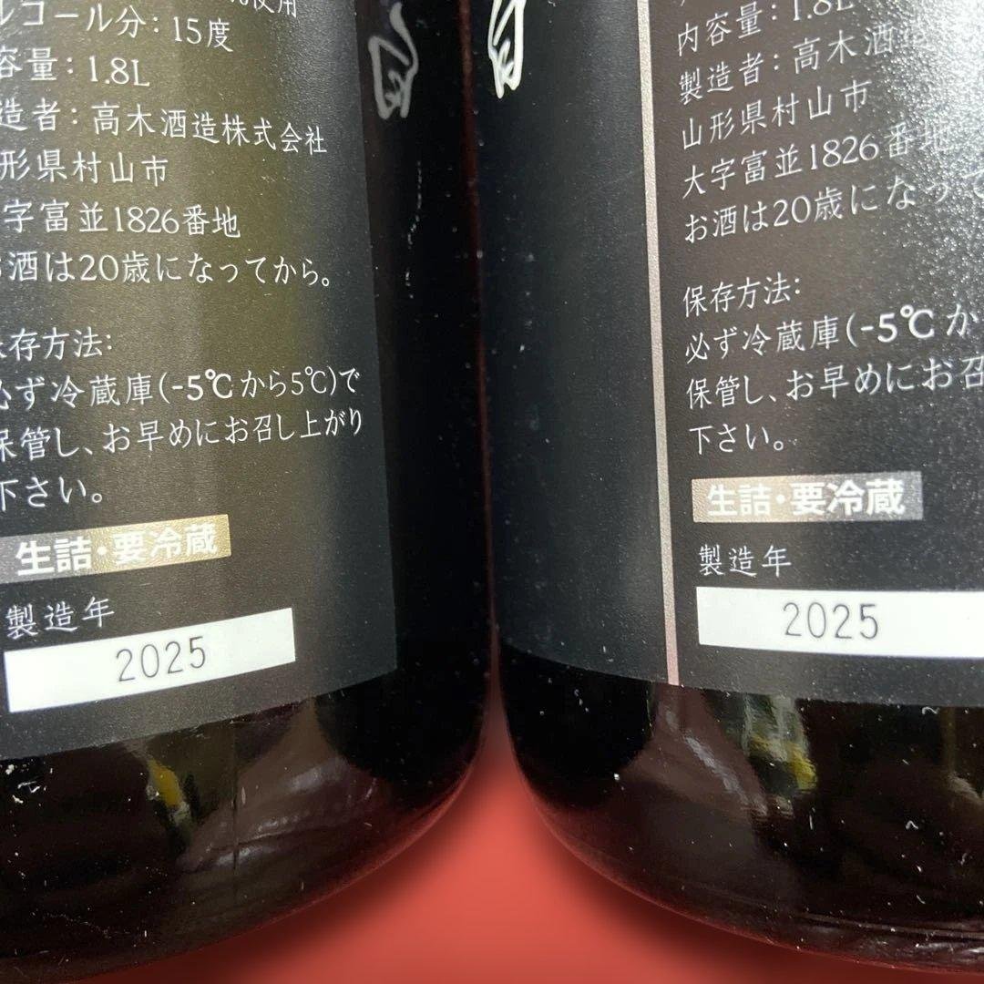 十四代中取り上諸白酒未来空瓶