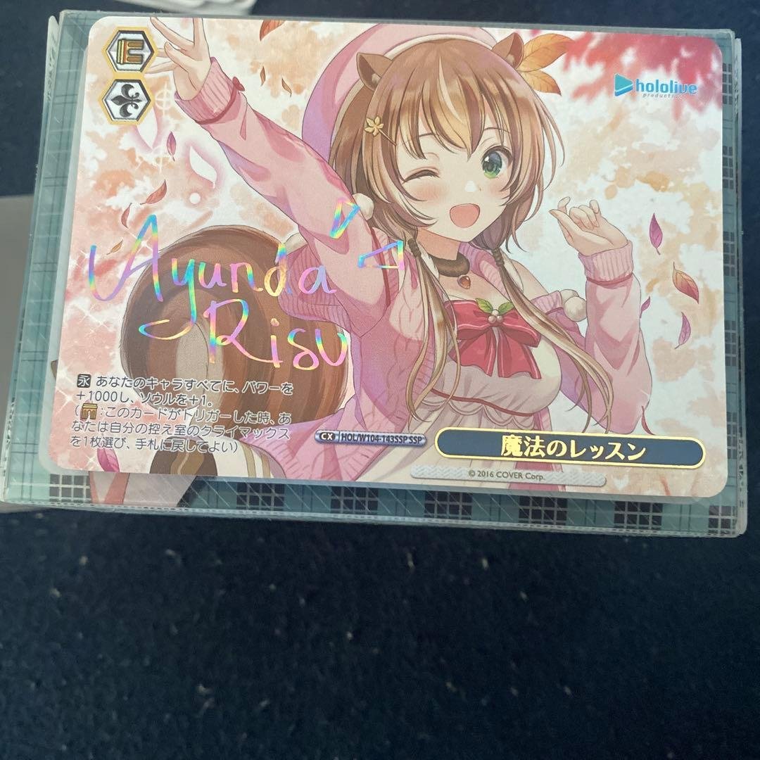 ヴァイスシュヴァルツ 魔法のレッスン アユンダ・リス SSP WS ホロライブ ヴァイスシュヴァルツ 魔法のレッスン アユンダ・リス SSP WS ホロライブ