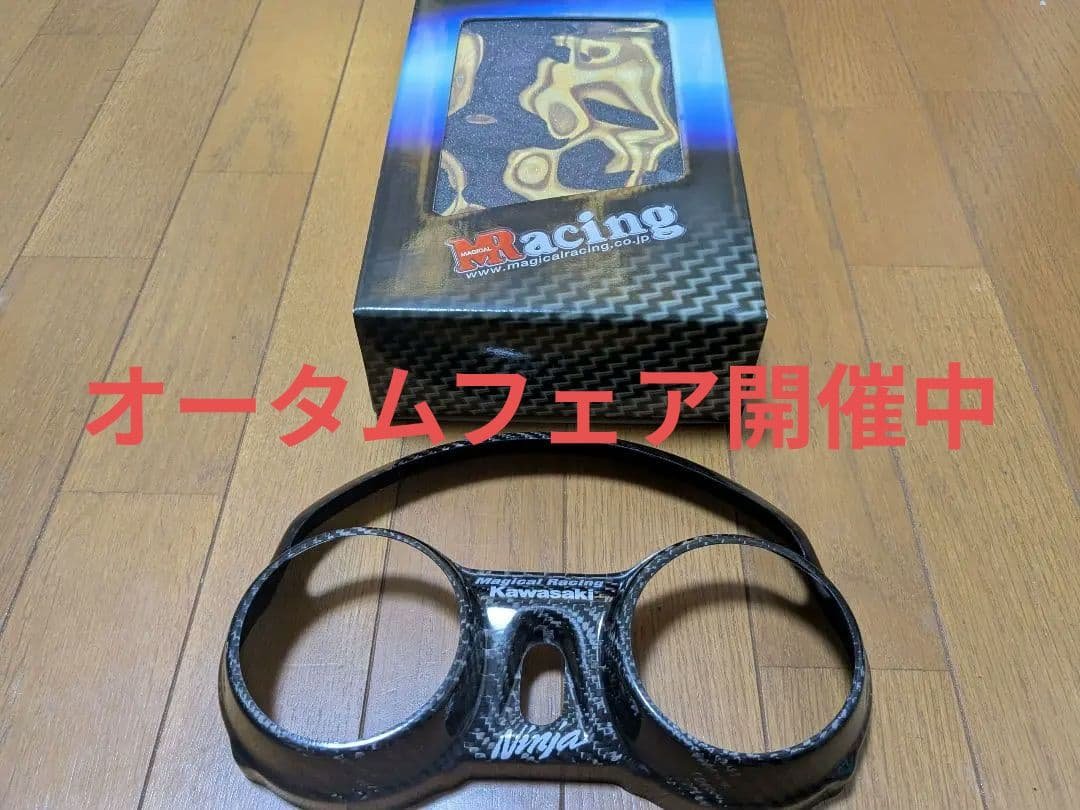ZZR1400マジカルレーシング　綾織カーボンメーターカバー Magical Racing（マジカルレーシング） メーターカバー 素材：綾織り