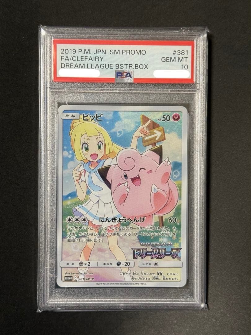 PSA10 ピッピ CHR プロモ ポケモンカード pokemon 美品 ピッピ chr PSA10 プロモ PSA 10 ピッピchr プロモ