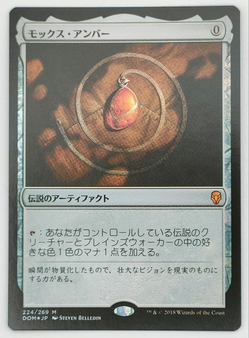 モックス・アンバー foil モックス・アンバー foil 日本語 初版 Mox