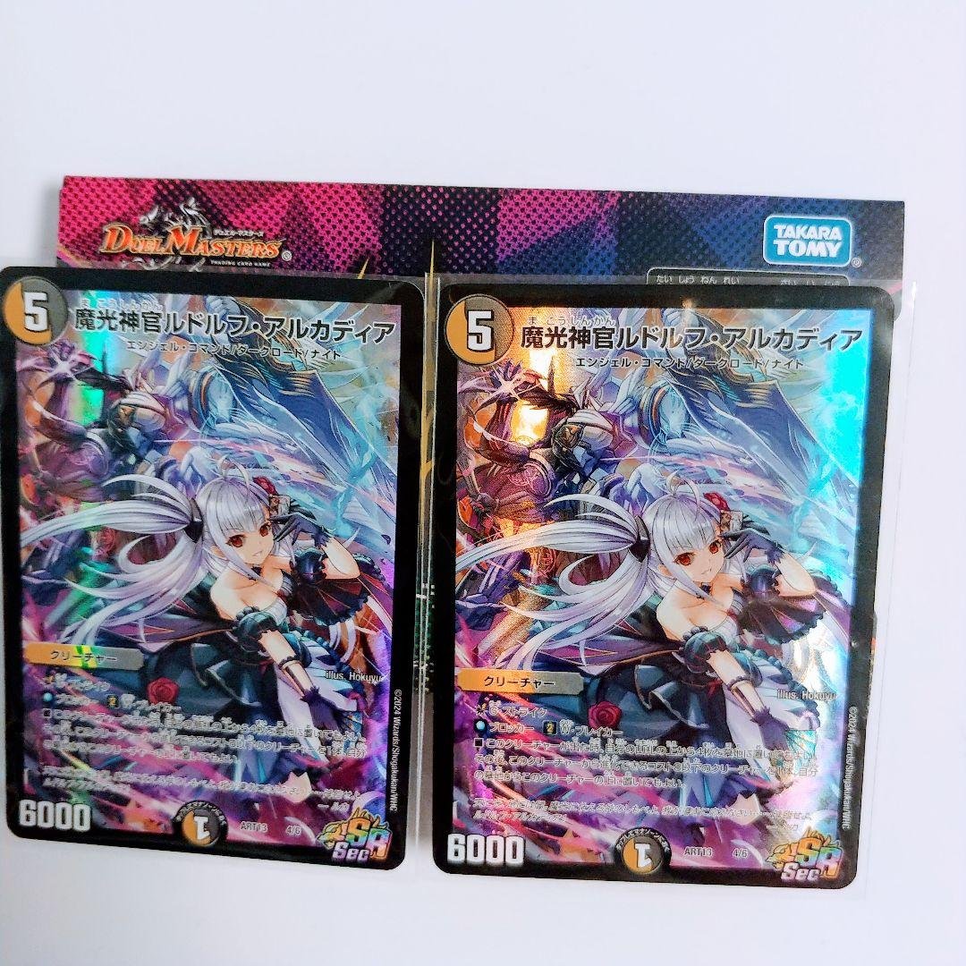 神アート デュエプレ 魔光神官ルドルフアルカディア 2枚