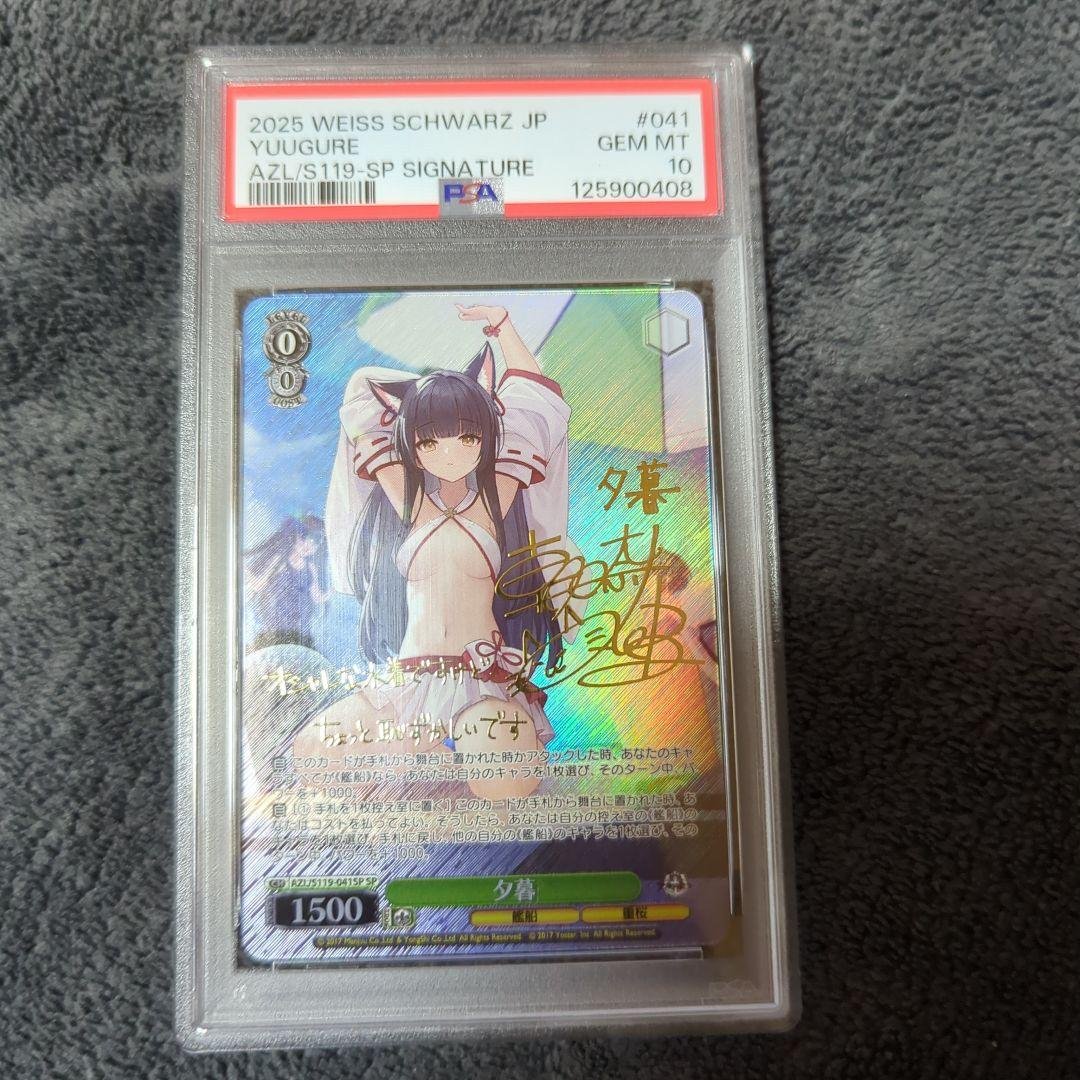 【WS】夕暮　SP PSA10 WS】夕暮 SP PSA10 PSA 10 Zoro-Juurou SP OP05-067 R Emperors in the