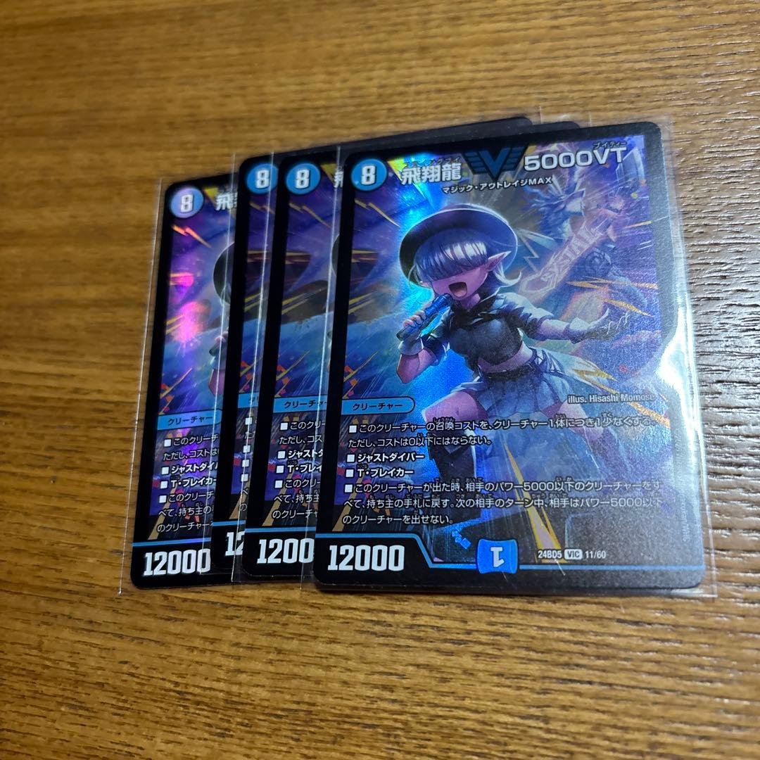 飛翔龍 5000VT 4枚 4枚 飛翔龍 5000VT 18 4枚 飛翔龍 5000VT 18 飛翔龍 5000VT 4枚_ ④