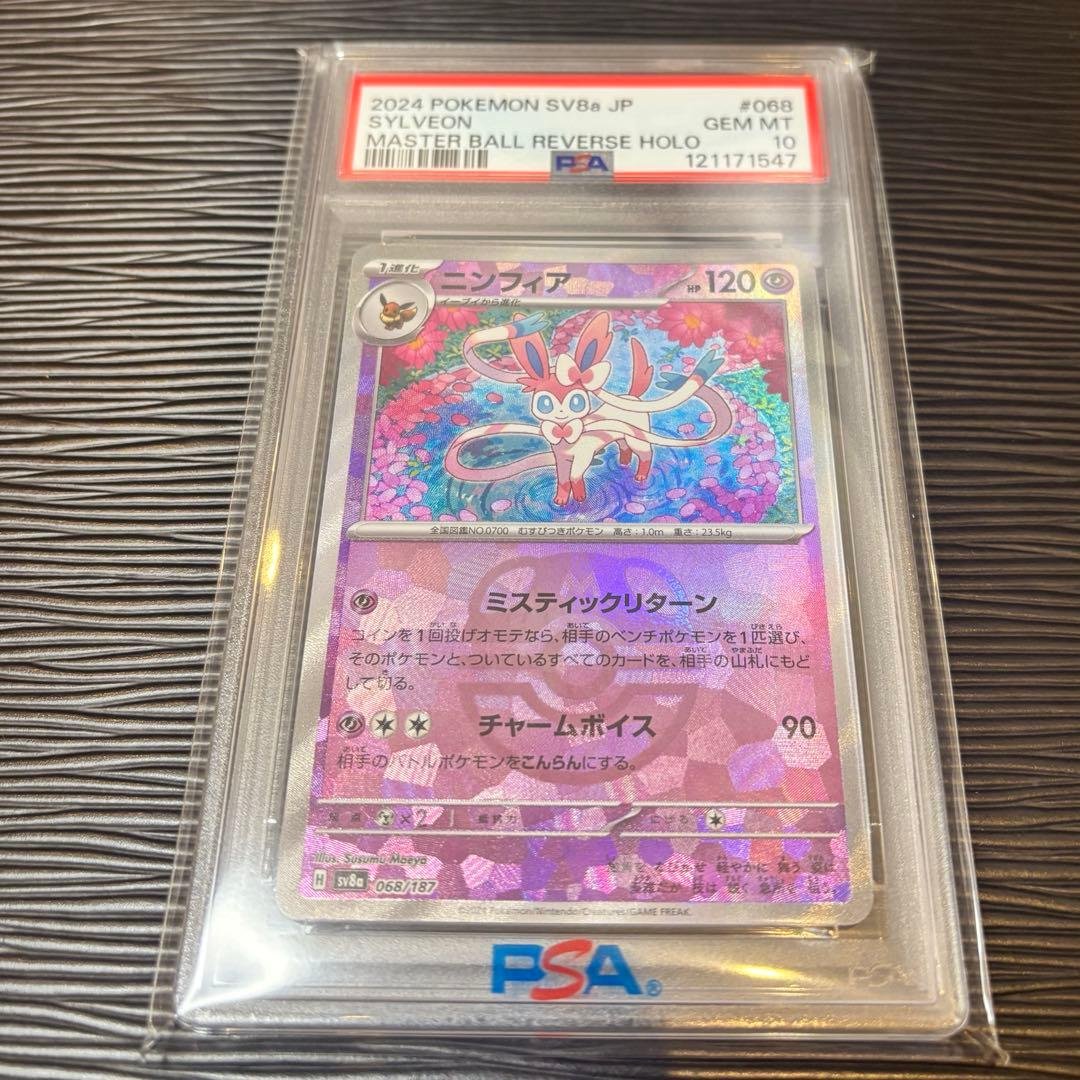 ★PSA10★ ニンフィアマスターボールミラー068/187