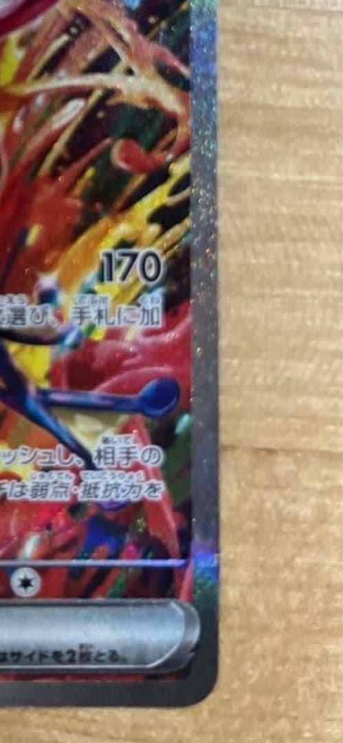 ゲッコウガex SAR SV5a クリムゾンヘイズ
