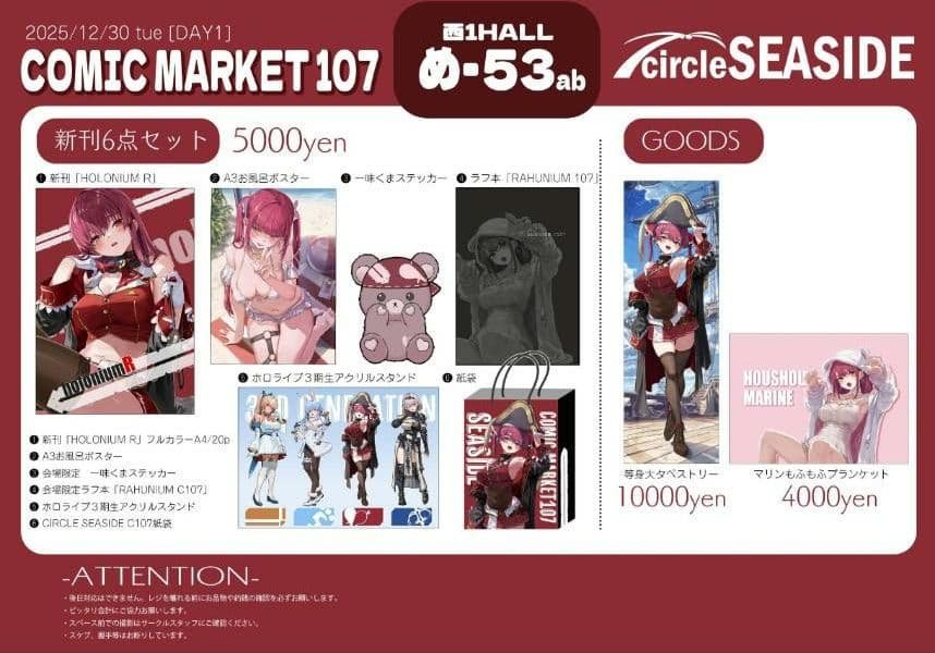 コミケ107 コミックマーケット　SEASIDE あかさあい　宝鐘マリン ホロライブ C107 コミケ SEASIDE あかさあい 宝鐘マリン 新刊セット