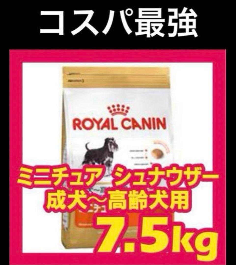  CANIN ミニチュアシュナウザー ドライフード 7.5kg×2袋