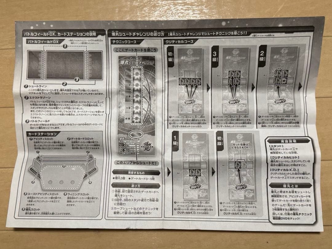 爆丸　スタジアム　本体34体　説明書付