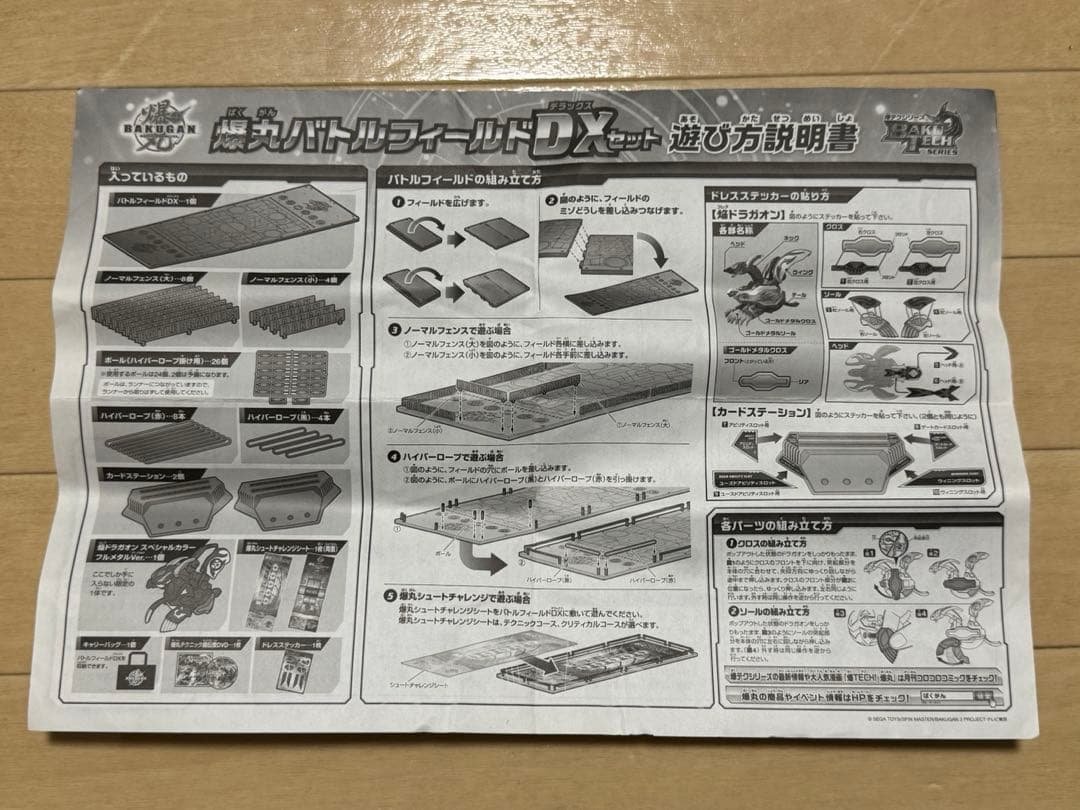 爆丸　スタジアム　本体34体　説明書付