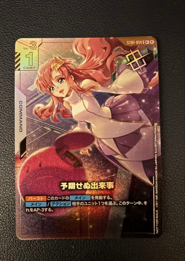 予期せぬ出来事c+　ラクス　パラレル　ガンダムカードゲーム　優勝パック ガンダムカードゲーム ラクス5枚セット 予期せぬ出来事 溢れる慈愛