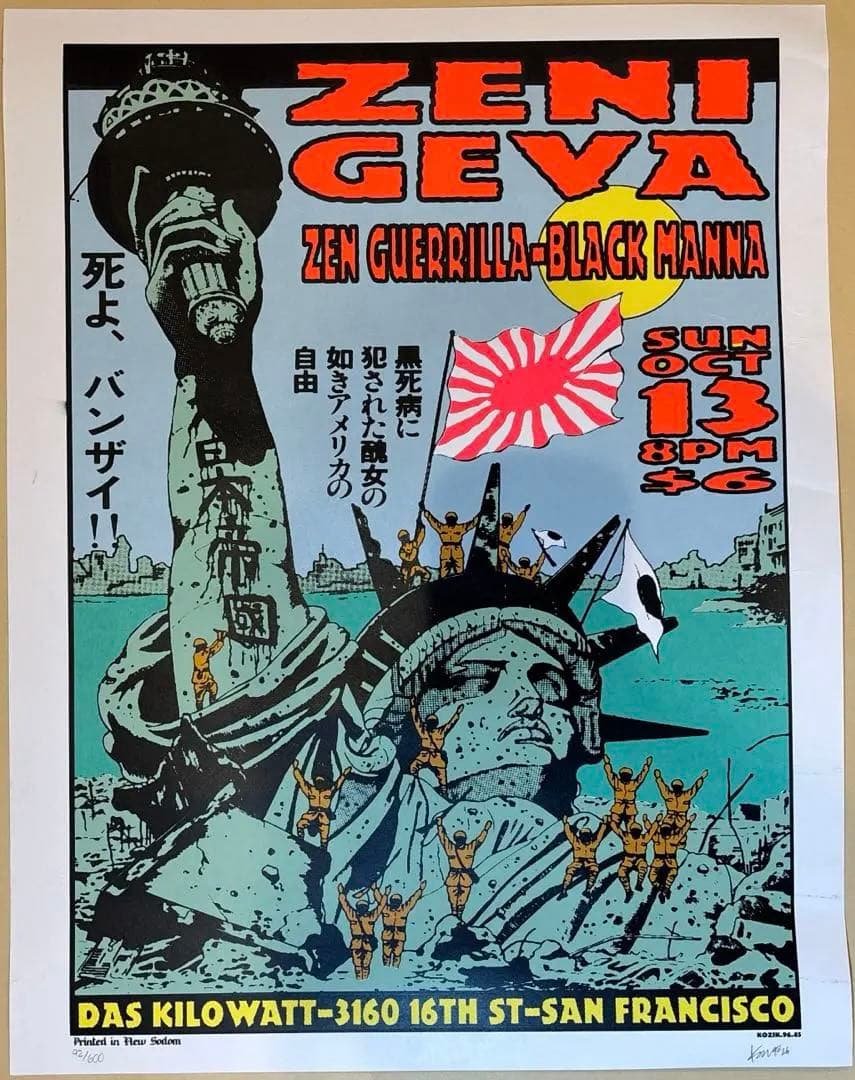 KOZIK ZENIGEVA シルクスクリーンポスター