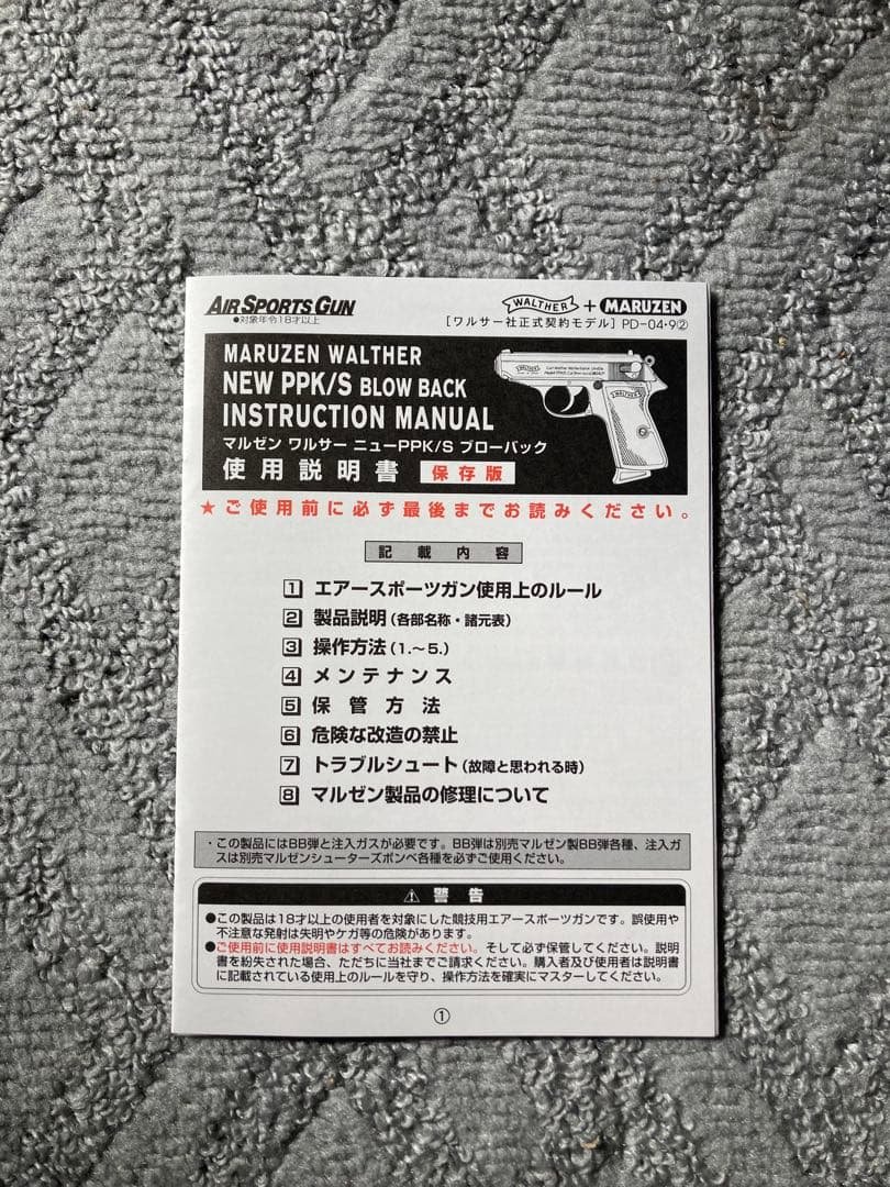 9日まで出品‼️マルゼン ワルサーPPK ブラックモデル