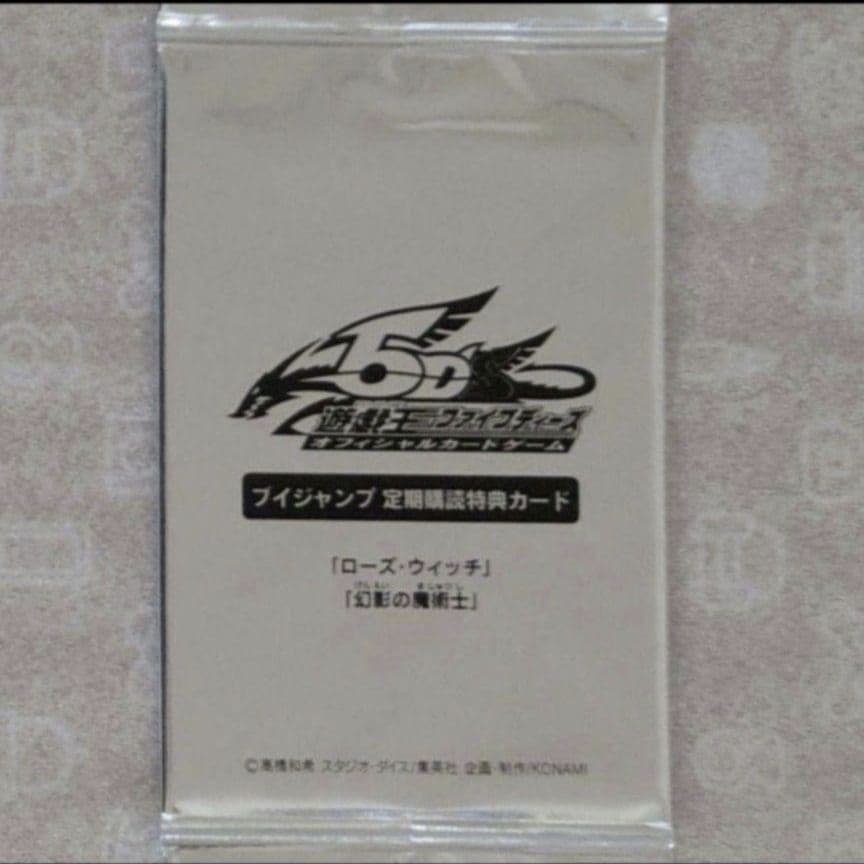 遊戯王：ローズ・ウィッチ：幻影の魔術士：未開封
