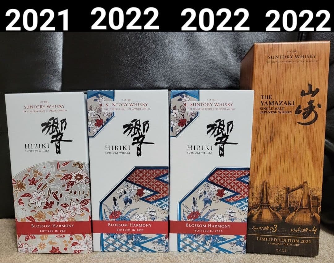 響ブロッサムハーモニー 2021 2022 山崎リミテッドエディション 2022 響 ブロッサム 2021 山崎 リミテッドエディション 2021 山崎