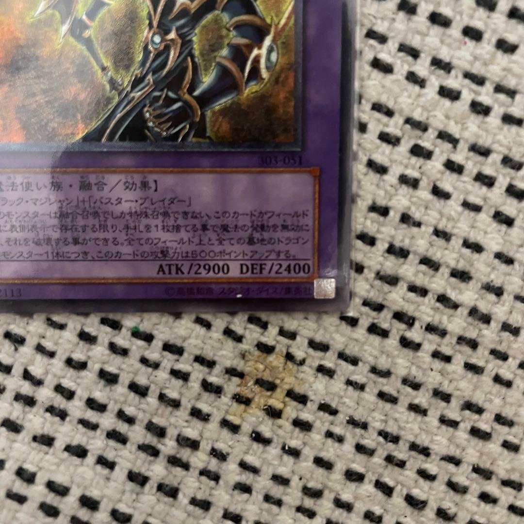 超魔導剣士 ブラック・パラディン 303-051 レリーフ　アルティメット