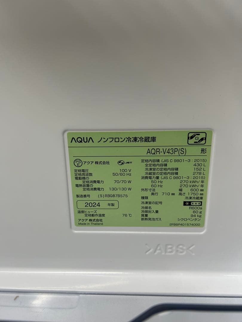2024年 冷蔵庫 430L AQUA AQR-V43P 右開き