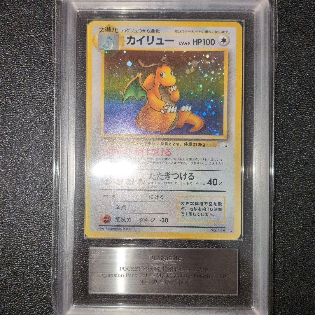 [PSA8相当] ARS8 カイリュー 化石の秘密　旧裏