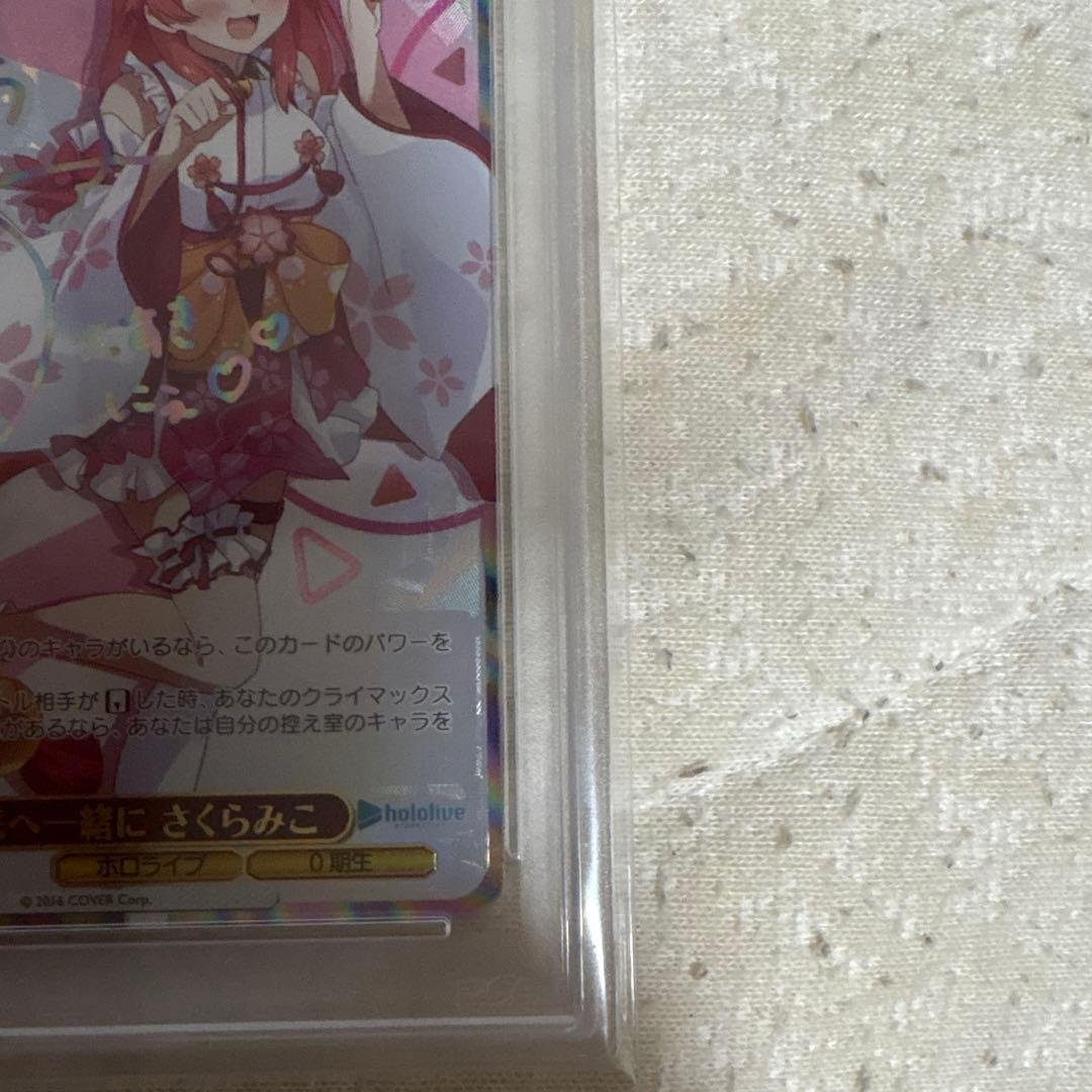 本日限定価格　PSA10 未来へ一緒に さくらみこ SSP ヴァイスシュヴァルツ