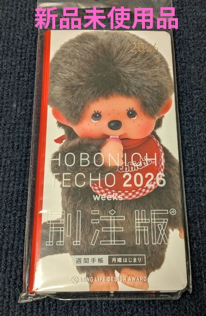 ほぼ日手帳2026 モンチッチ柄 当店オリジナルデザイン ほぼ日手帳2026weeksが新登場！ | モンチッチ