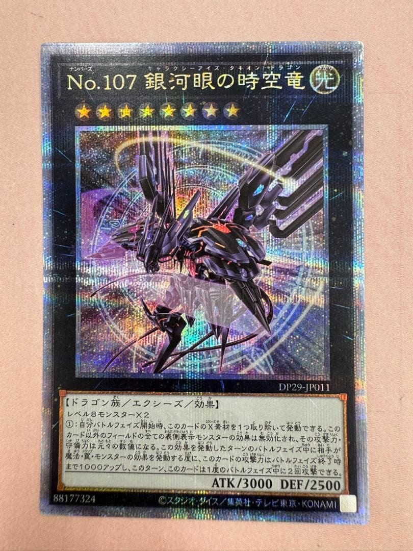 Ｎｏ．１０７銀河眼の時空竜 ギャラクシーアイズタキオンドラゴン　25th