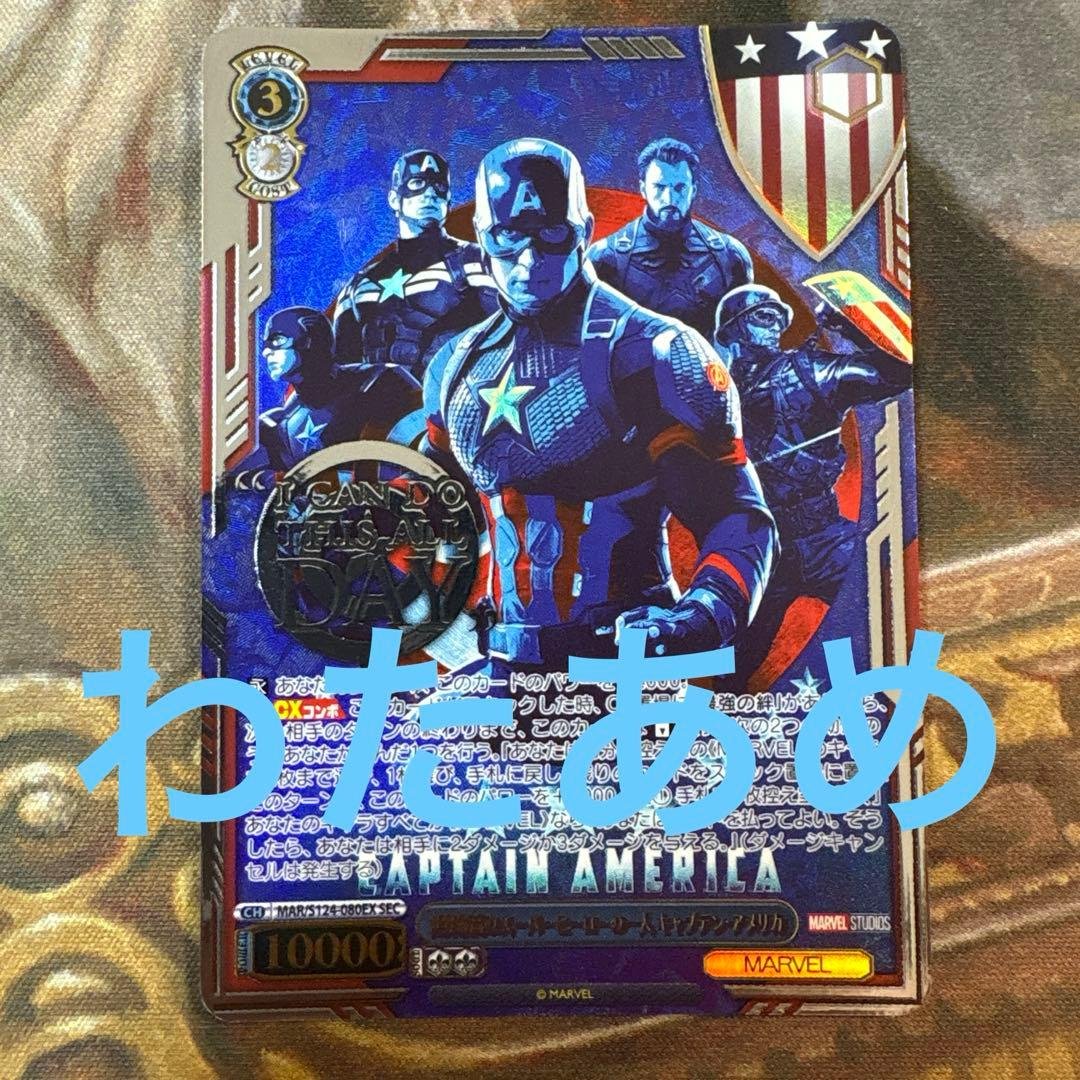 ヴァイスMARVEL世界最高のスーパーヒーローの一人キャプテン・アメリカ SEC ヴァイスMARVEL世界最高のスーパーヒーローの一人キャプテン・アメリカ SEC