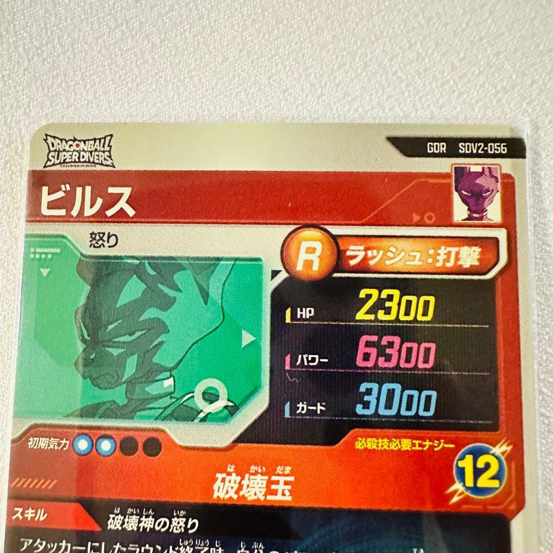 ビルス 破壊玉 ドラゴンボールダイバーズ