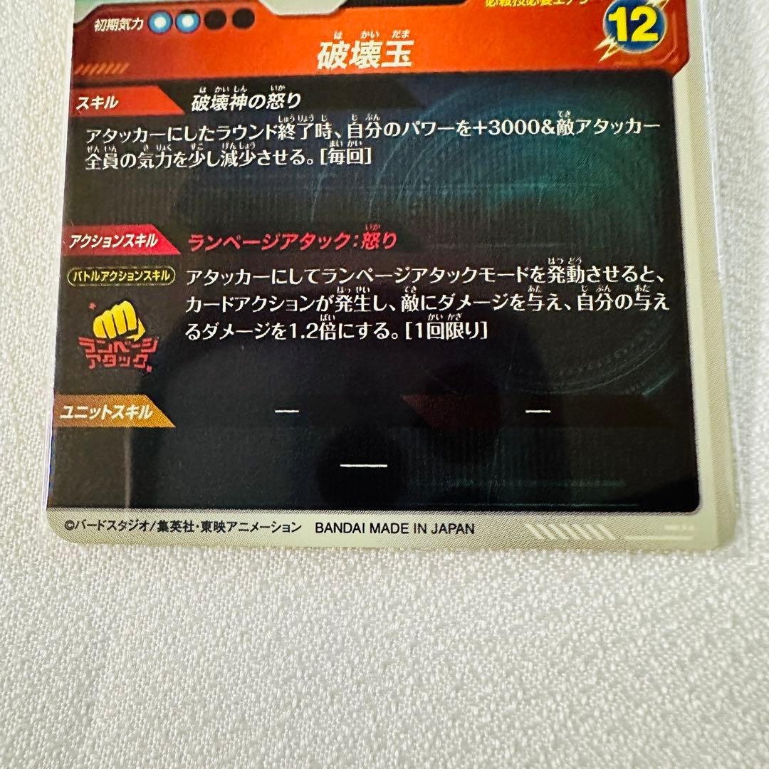 ビルス 破壊玉 ドラゴンボールダイバーズ