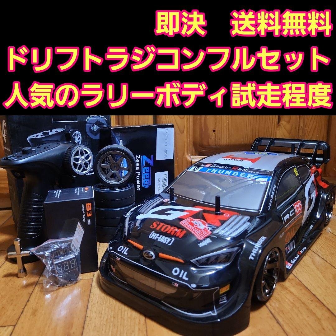 □専用□ タミヤ ドリフト ラジコン フルセット TT01 ラリー ボディ