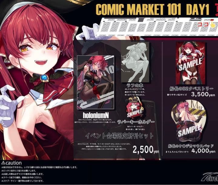 C101 SEASIDE あかさあい 宝鐘マリン 新作フルセット